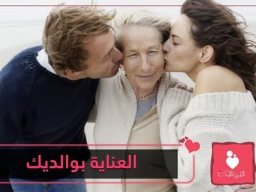 4 نصائح بسيطة لإراحة والديك المسنين