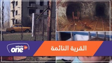 سكان هذه القرية.. ينامون منذ 4 سنوات بسبب مرض مجهول