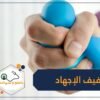 تعرفي على 5 أفضل طرق لتخفيف الإجهاد