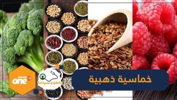 5 مواد غذائية ذهبية ضرورية لصحة القلب