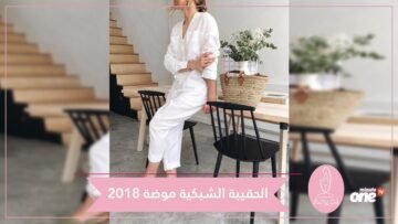 إليك حقيبة اليد الرائجة التي ستكلفك 5 دولارات فقط!