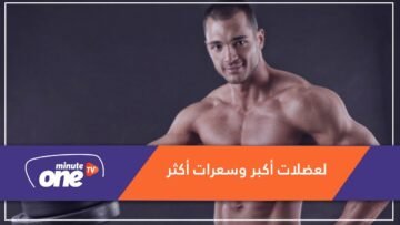 5 أسباب لممارسة التمارين الرياضية بعد الاستيقاظ مباشرة