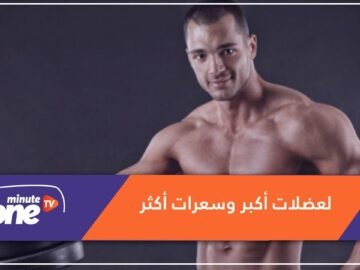 5 أسباب لممارسة التمارين الرياضية بعد الاستيقاظ مباشرة