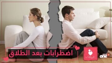 5 اضطرابات نفسية تصيب الرجل بعد الطلاق.. ماهي؟