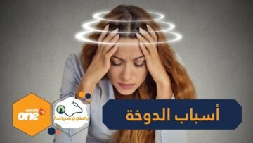 5 أسباب وراء الدوخة.. أبرزها الإفراط فى تناول الكافيين