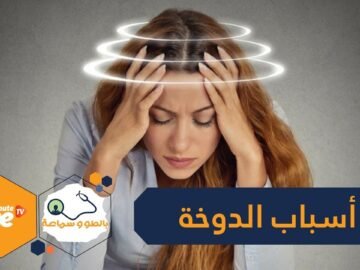 5 أسباب وراء الدوخة.. أبرزها الإفراط فى تناول الكافيين