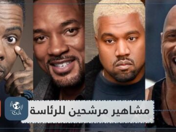 5 مشاهير قد يترشحون لرئاسة أمريكا في العام 2020.. من هم؟