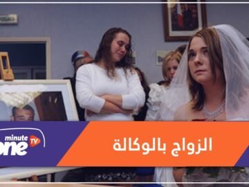يعقدان نحو 500 زواجا سنويا.. دون عريس أو عروسة!