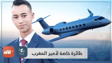 ثمنها 67 مليون دولار.. تفاصيل خاصة عن مواصفات الطائرة الخاصة بولي العهد المغربي
