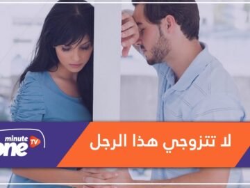 7 علامات في أول لقاء تدلك على أن هذا الرجل سوف يكون زوجك السابق!