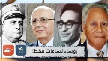 من ساعتين إلى 8 أيام.. رؤساء لعدة ساعات فقط