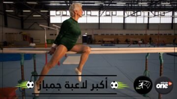 أكبر لاعبة جمباز.. تبلغ 91 عاما ولا تزال محتفظة بلياقتها