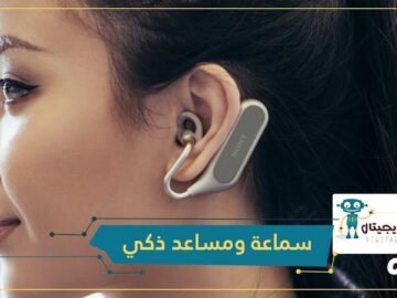 تعرف على مواصفات سماعة Sony Xperia Ear Duo الخارقة