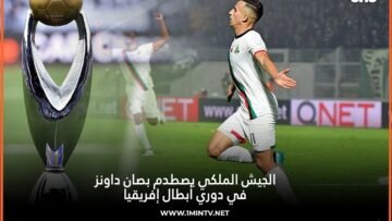 الجيش الملكي صد صاندونز.jpg8888