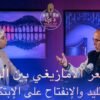 خاص: [ID: efw8ruyKQNQ] Youtube Automatic